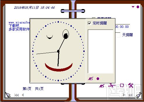 提醒记事本,提醒记事本下载,提醒记事本官方下载
