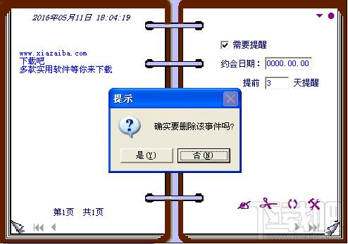 提醒记事本,提醒记事本下载,提醒记事本官方下载