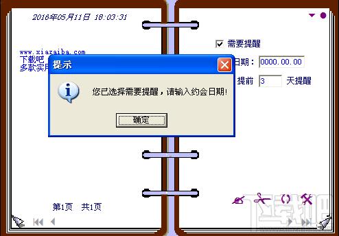 提醒记事本,提醒记事本下载,提醒记事本官方下载