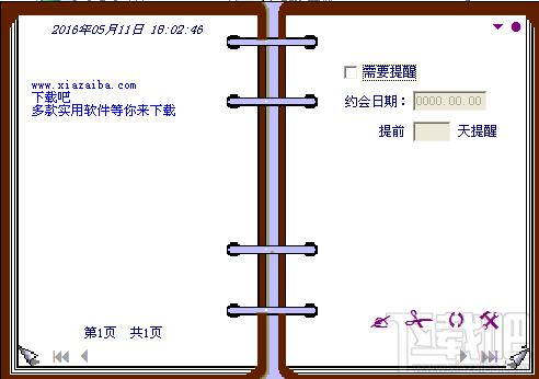 提醒记事本,提醒记事本下载,提醒记事本官方下载