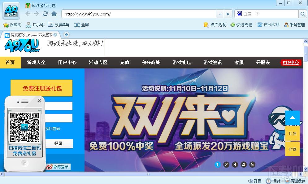 49you浏览器,49you浏览器下载,49you浏览器官方下载