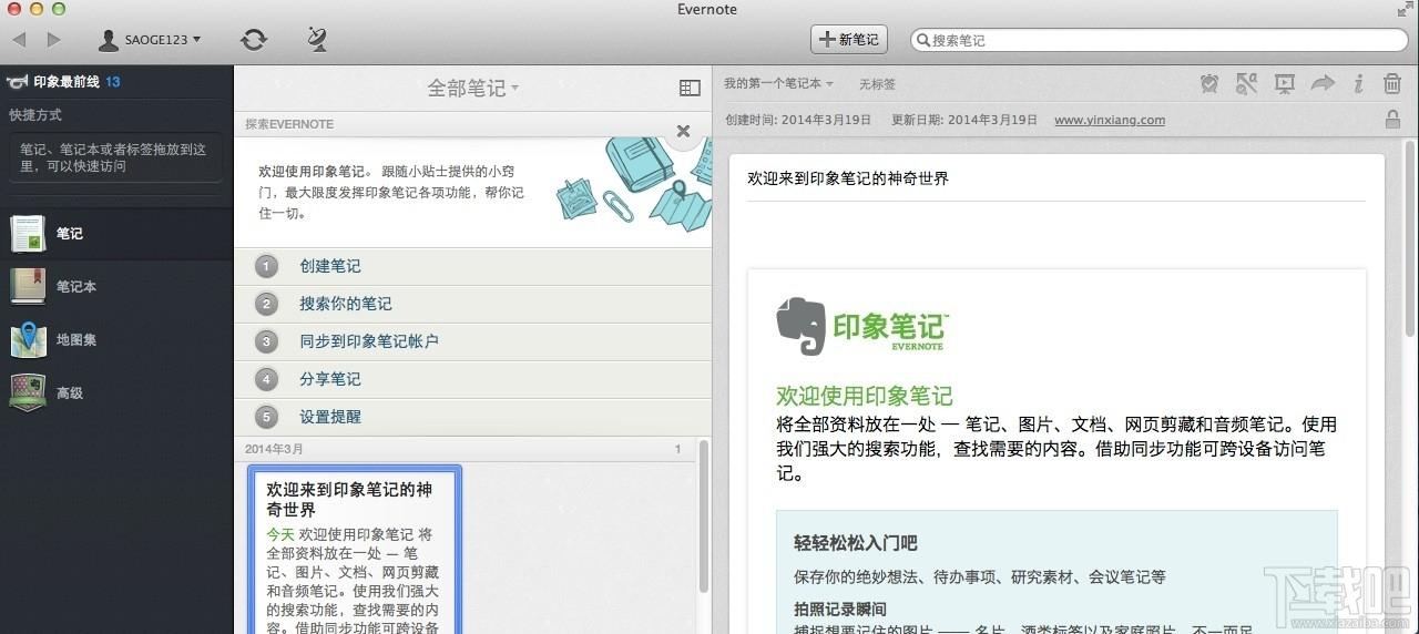 印象笔记 MAC版,印象笔记 MAC版下载,印象笔记 for MAC
