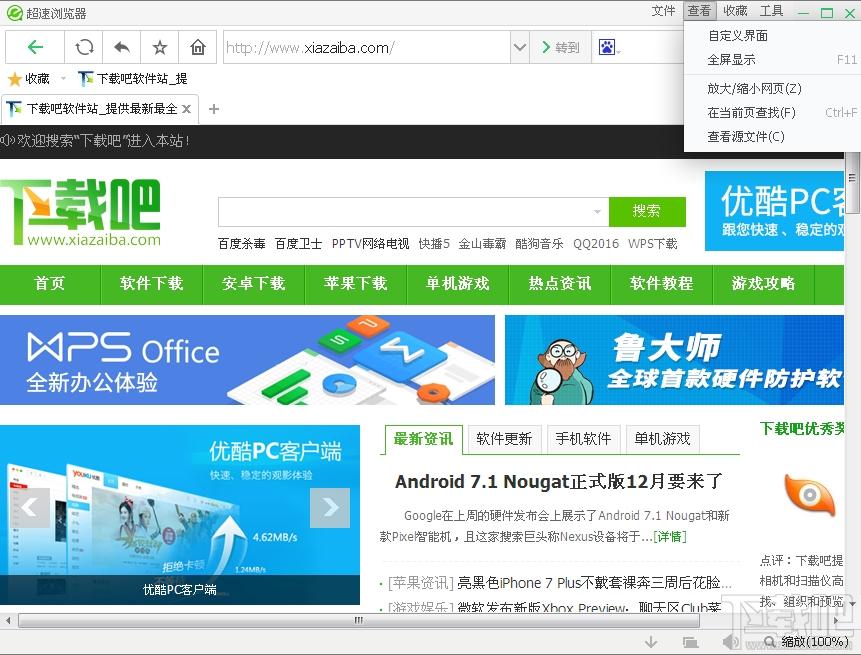 超速安全浏览器,超速安全浏览器下载