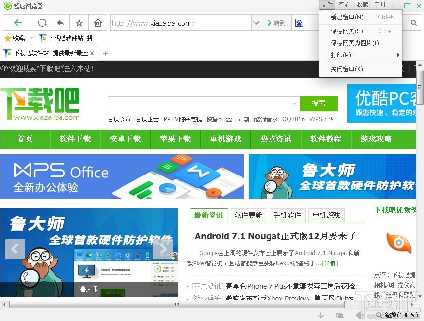 超速安全浏览器,超速安全浏览器下载