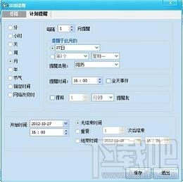 晓林事务提醒秘书,晓林事务提醒秘书下载,晓林事务提醒秘书官方下载