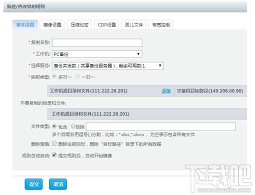 英方云,英方云企业应用级云灾备软件,云灾备软件