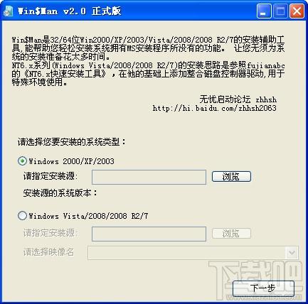 Win$Man(Windows系统安装工具) 正式,Win$Man(Windows系统安装工具) 正式下载,Win$Man(Windows系统安装工具) 正式官
