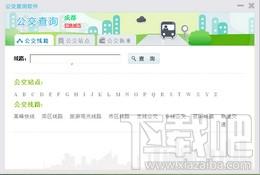 公交查询网,公交查询网下载,公交查询网官方下载