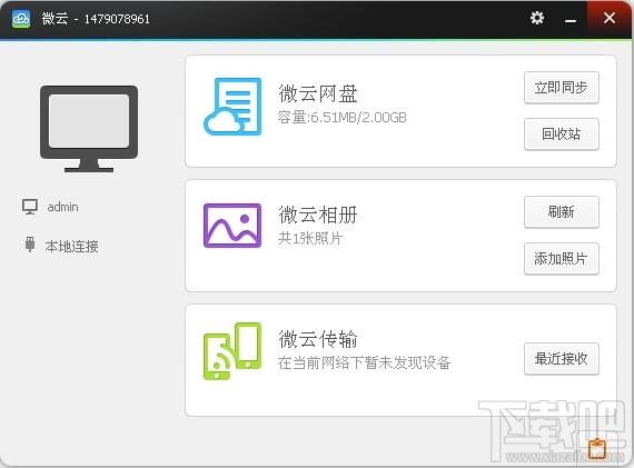 微云同步盘,微云同步盘 MAC版下载,微云同步盘 MAC版官方下载