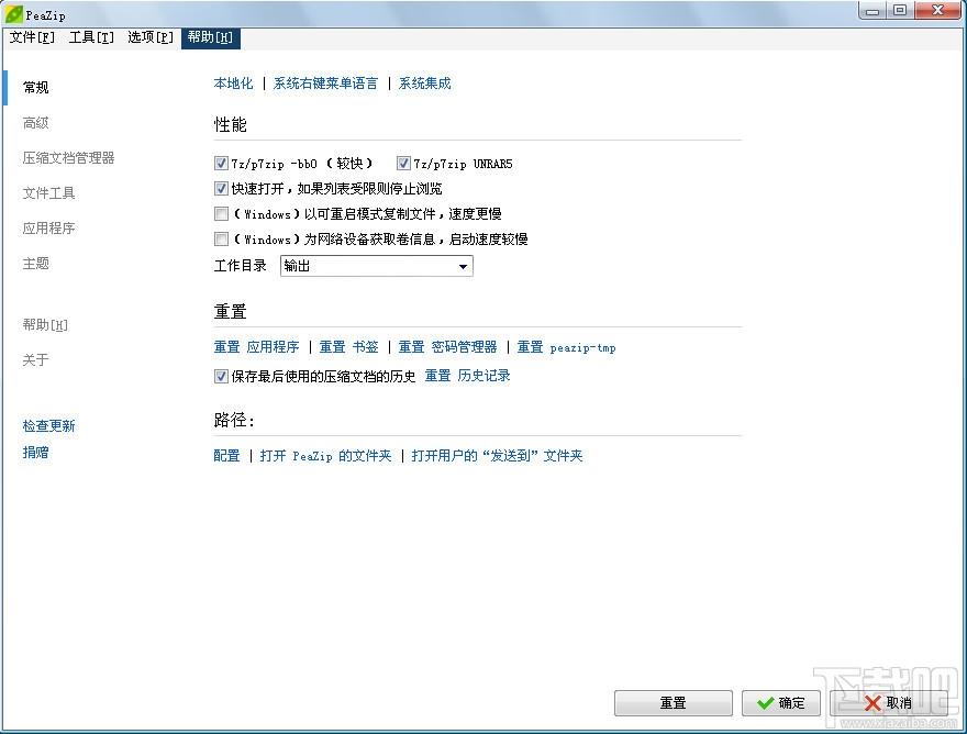 PeaZip,PeaZip下载,压缩解压缩软件,压缩工具下载