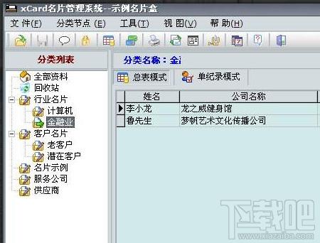 xCard名片管理系统,xCard名片管理系统下载,xCard名片管理系统官方下载