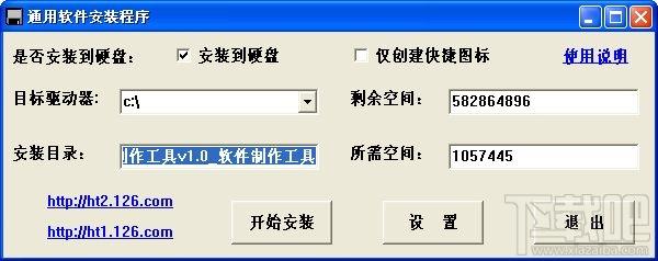 通用软件安装程序,通用软件安装程序下载,通用软件安装程序绿色版