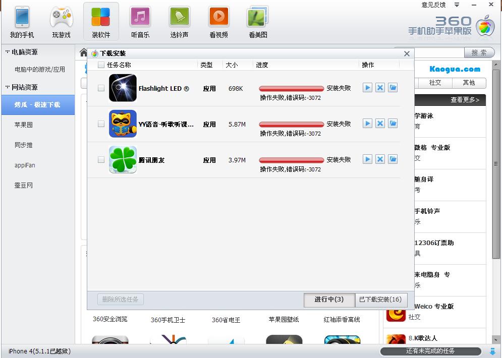 360手机助手苹果版,360手机助手,苹果手机管理软件,手机助手苹果版