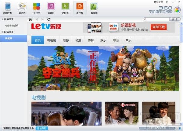 360手机助手苹果版,360手机助手,苹果手机管理软件,手机助手苹果版