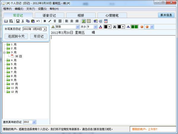 个人日记,个人日记免费版
