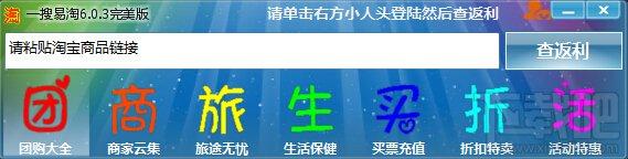 一搜易淘