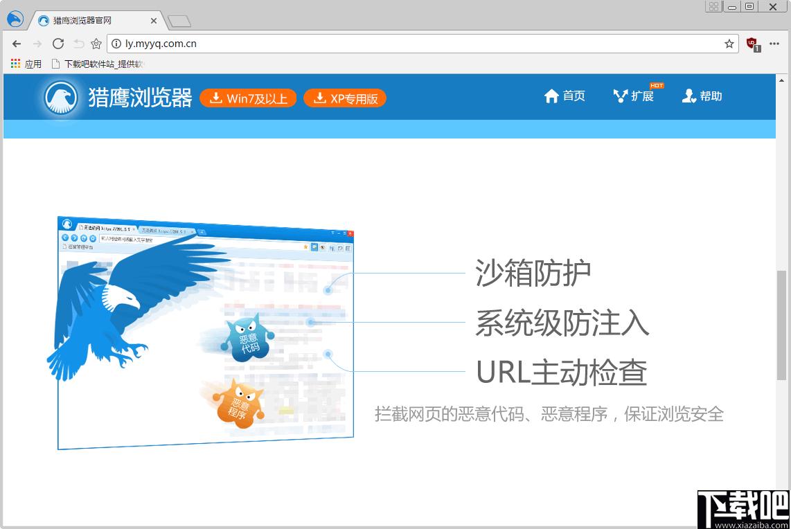 猎鹰浏览器下载,网页浏览,浏览器