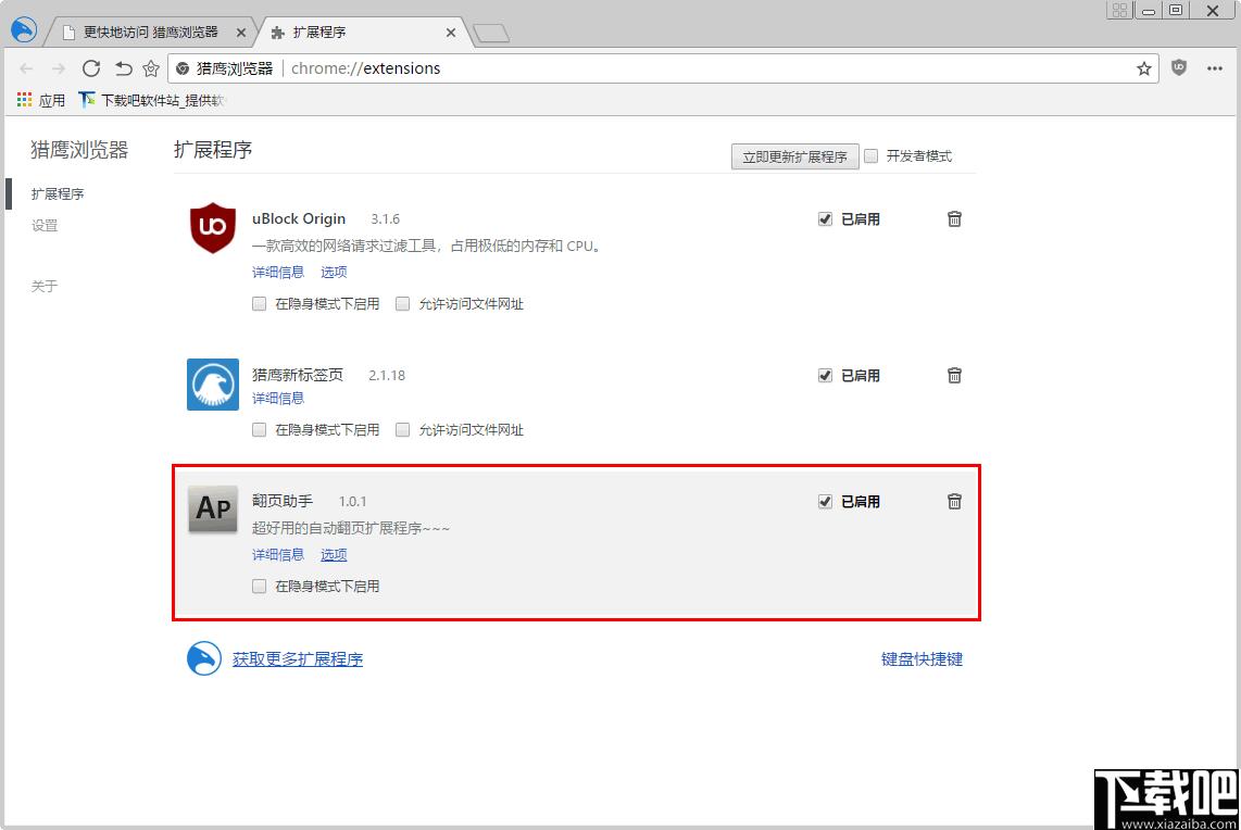 猎鹰浏览器下载,网页浏览,浏览器