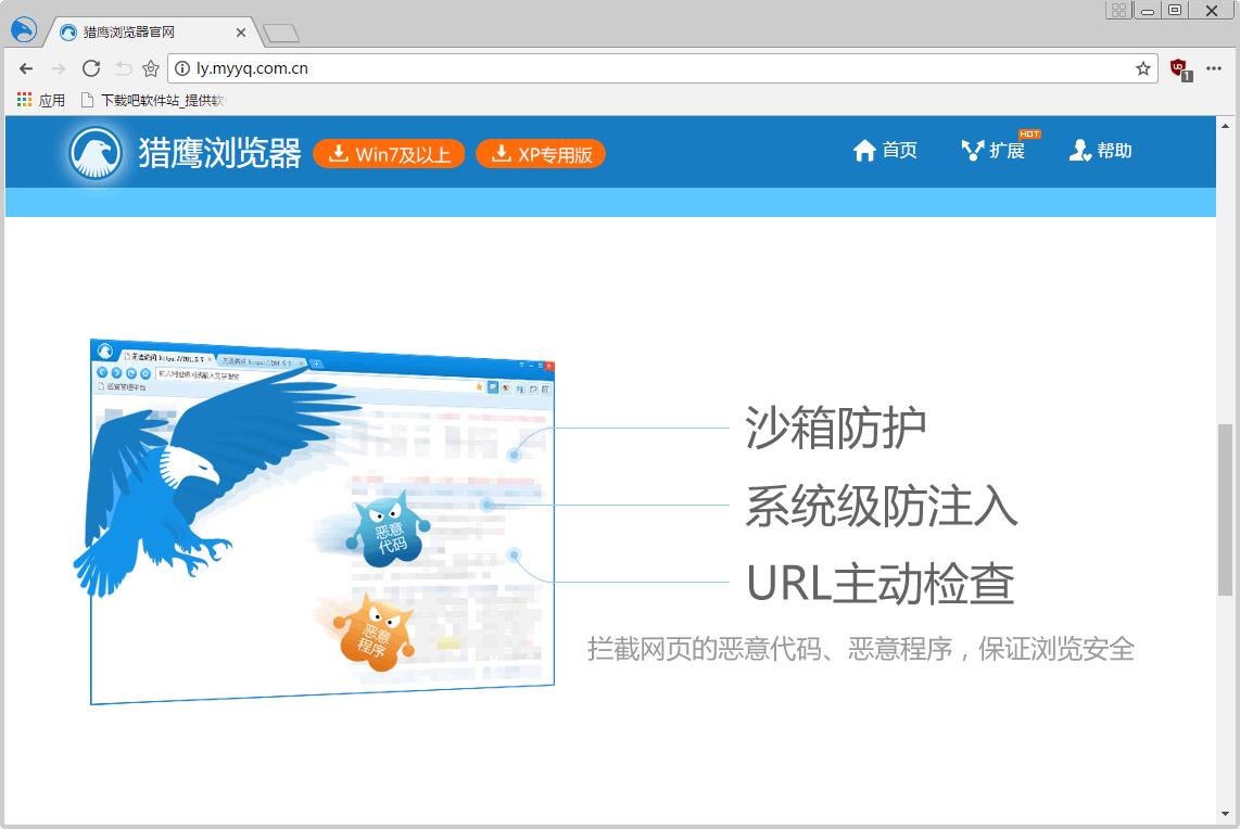 猎鹰浏览器下载,网页浏览,浏览器