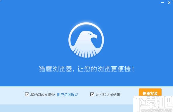 猎鹰浏览器下载,网页浏览,浏览器