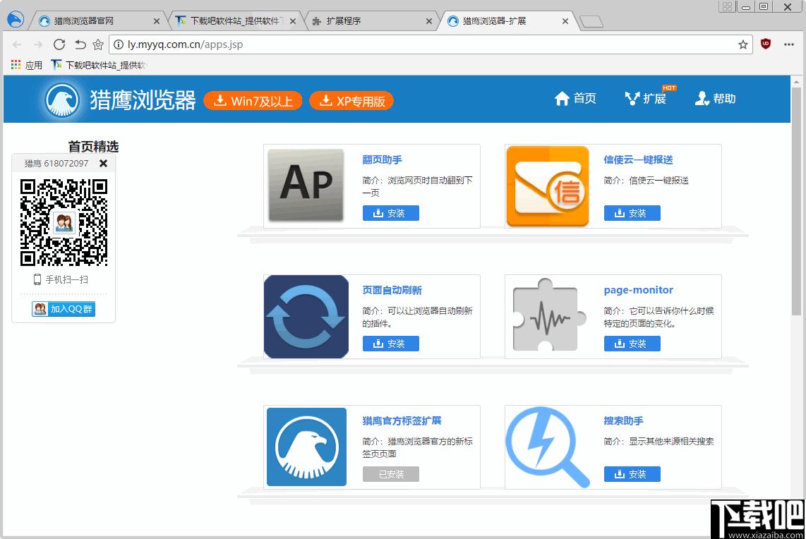 猎鹰浏览器下载,网页浏览,浏览器