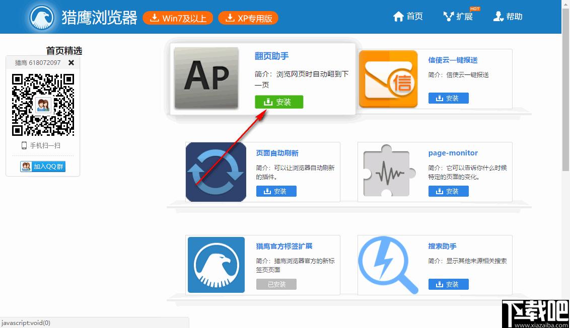 猎鹰浏览器下载,网页浏览,浏览器