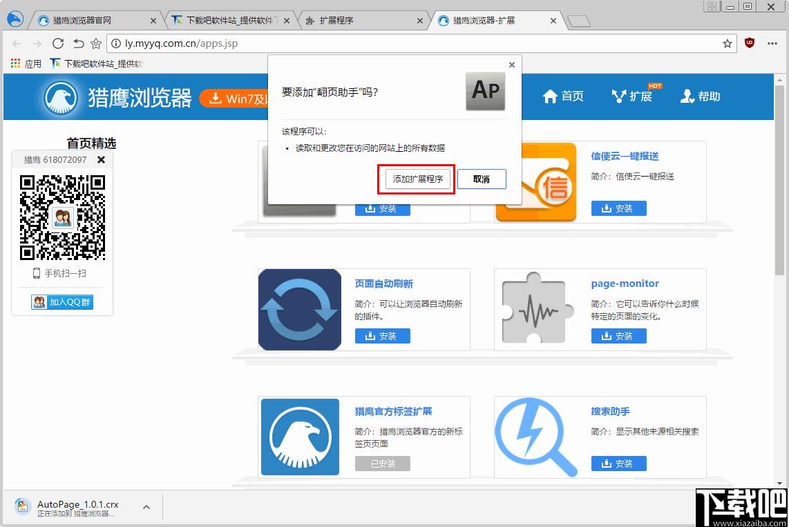 猎鹰浏览器下载,网页浏览,浏览器