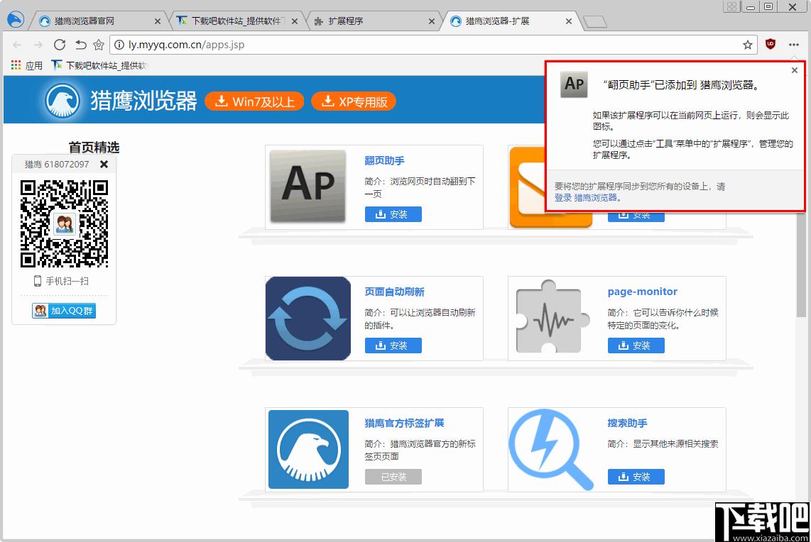 猎鹰浏览器下载,网页浏览,浏览器