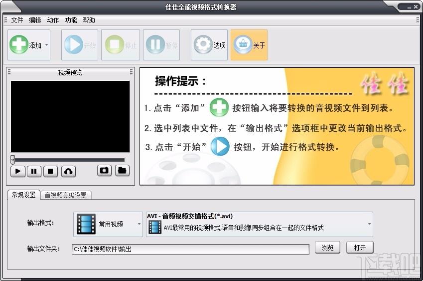 全能视频格式转换器,视频格式转换软件,视频格式转换