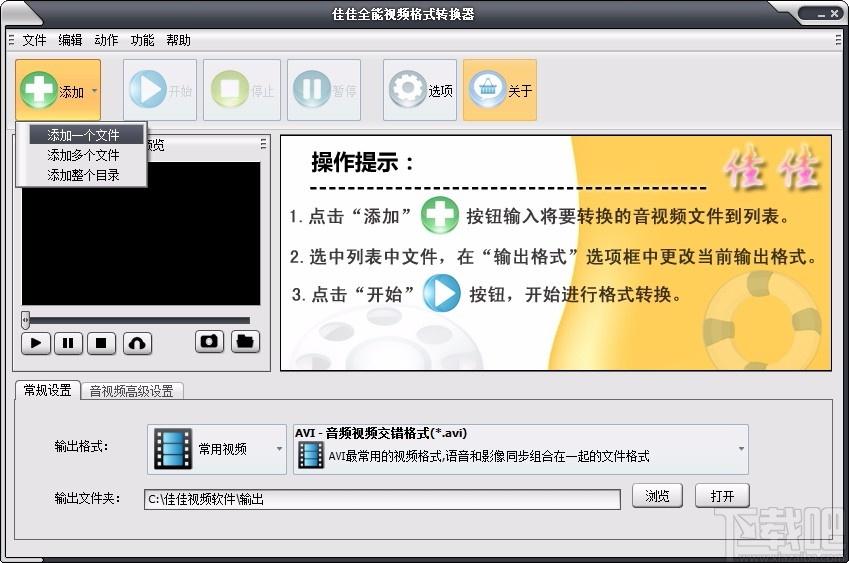 全能视频格式转换器,视频格式转换软件,视频格式转换