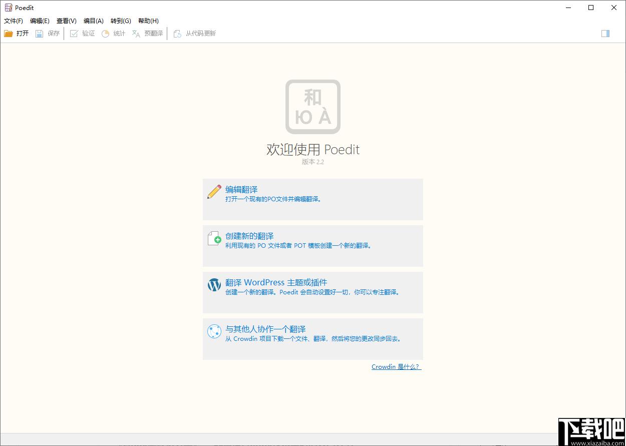Poedit Pro Repack下载,汉化软件,软件翻译,汉化翻译