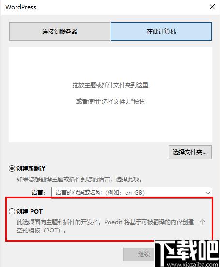 Poedit Pro Repack下载,汉化软件,软件翻译,汉化翻译