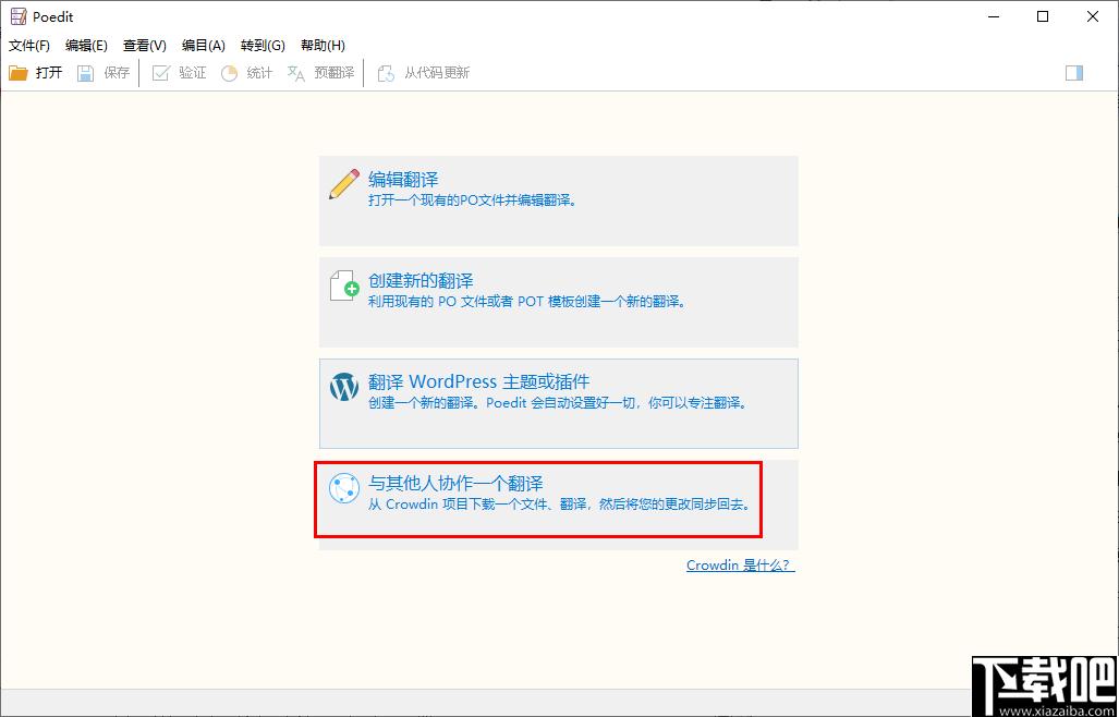 Poedit Pro Repack下载,汉化软件,软件翻译,汉化翻译