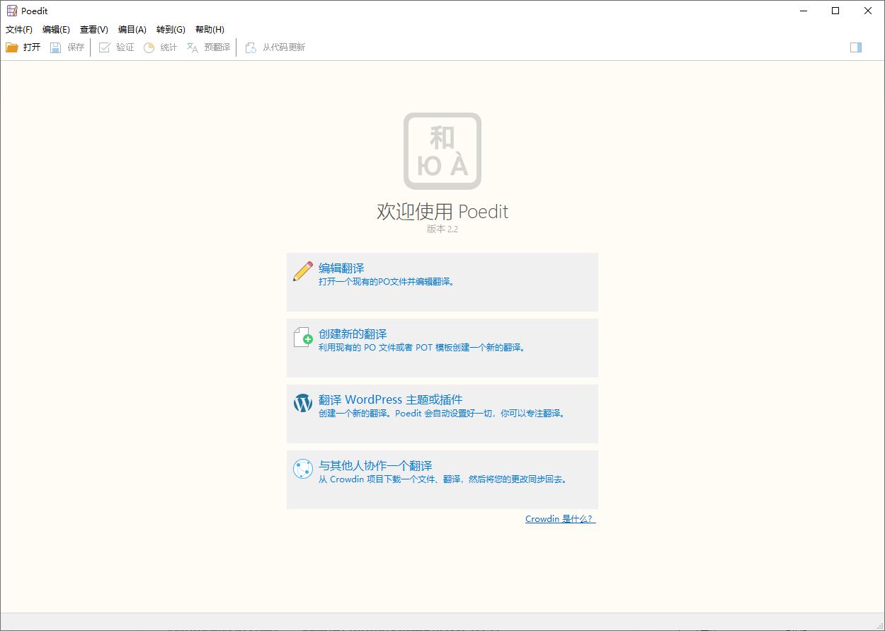 Poedit Pro Repack下载,汉化软件,软件翻译,汉化翻译