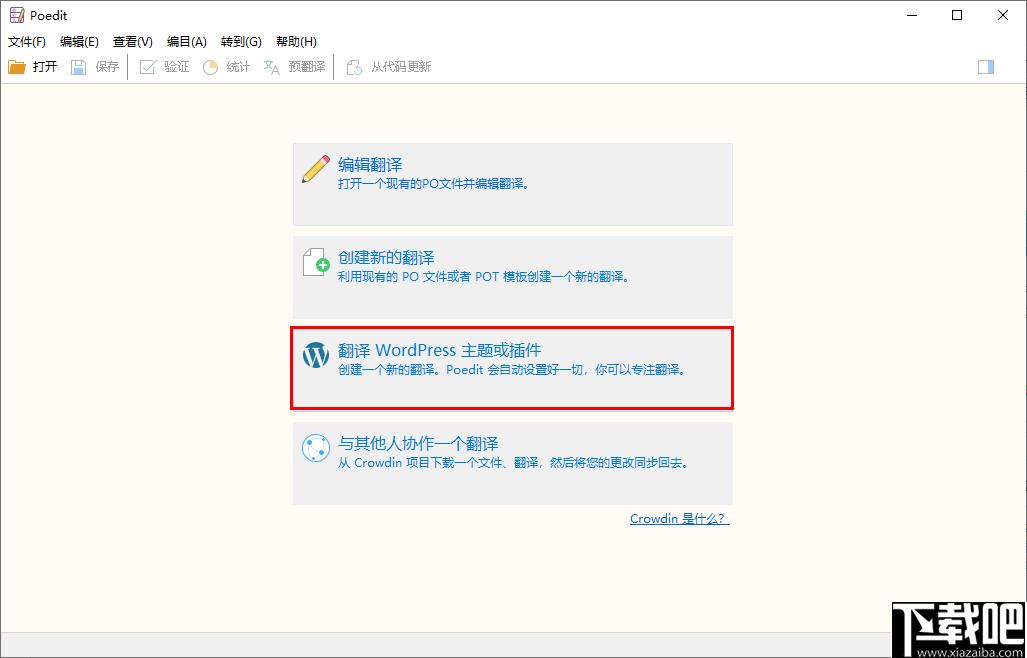 Poedit Pro Repack下载,汉化软件,软件翻译,汉化翻译