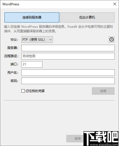 Poedit Pro Repack下载,汉化软件,软件翻译,汉化翻译