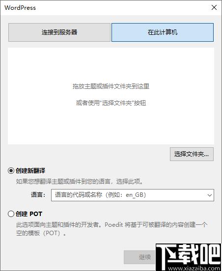 Poedit Pro Repack下载,汉化软件,软件翻译,汉化翻译