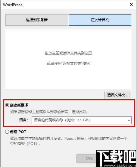 Poedit Pro Repack下载,汉化软件,软件翻译,汉化翻译