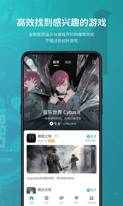塔普塔普游戏软件(taptap)下载,游戏盒子app,游戏社区app,taptap
