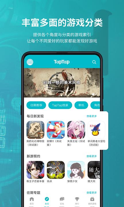 塔普塔普游戏软件(taptap)下载,游戏盒子app,游戏社区app,taptap