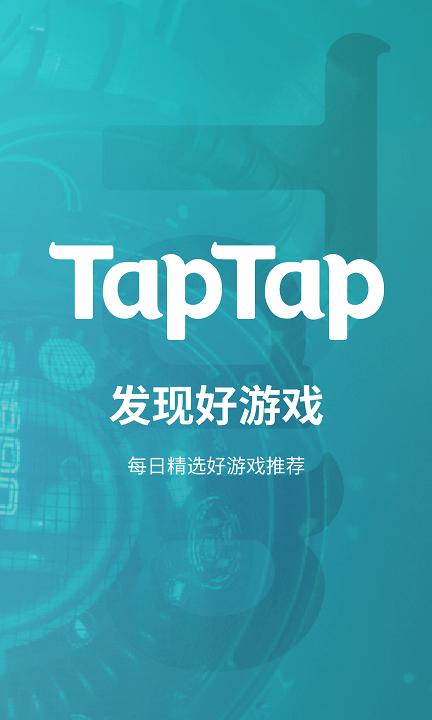 塔普塔普游戏软件(taptap)下载,游戏盒子app,游戏社区app,taptap