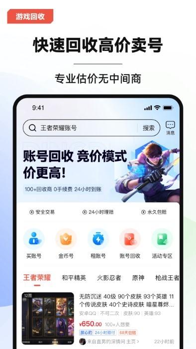 叮当游戏交易平台官方版下载,叮当游戏交易,游戏账号,游戏交易
