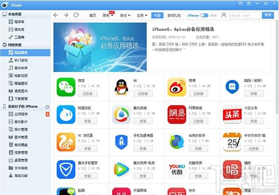 iTools 经典版,iTools 经典版下载,iTools 经典版安装下载,iTools