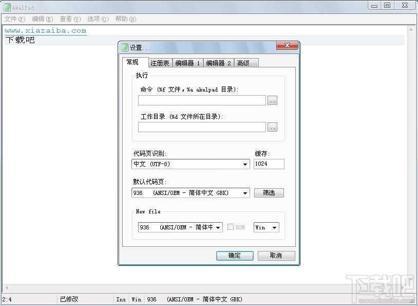 AkelPad,编辑器