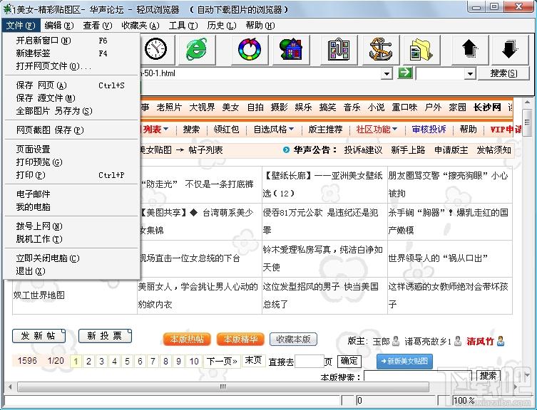 轻风浏览器,轻风看图浏览器,轻风安全浏览器