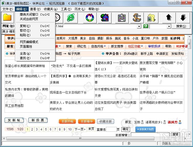 轻风浏览器,轻风看图浏览器,轻风安全浏览器