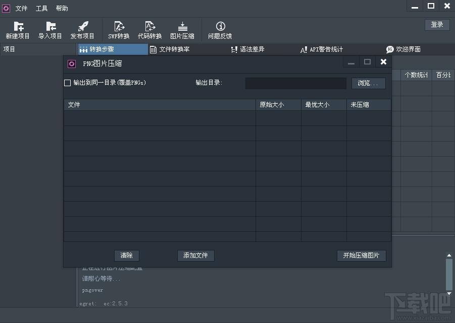 Egret Conversion,Egret Conversion下载,Egret项目转换