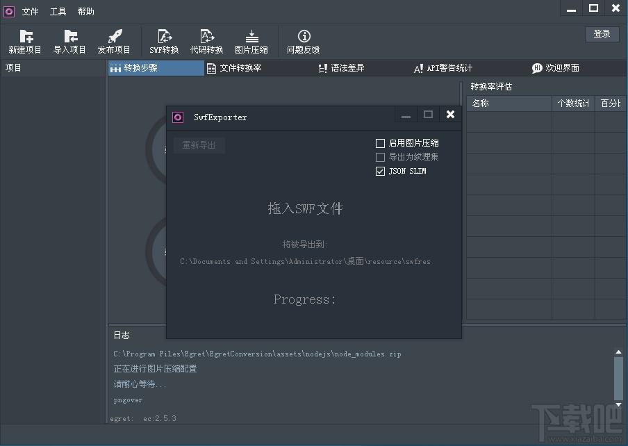 Egret Conversion,Egret Conversion下载,Egret项目转换