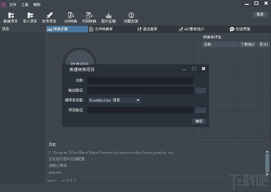 Egret Conversion,Egret Conversion下载,Egret项目转换