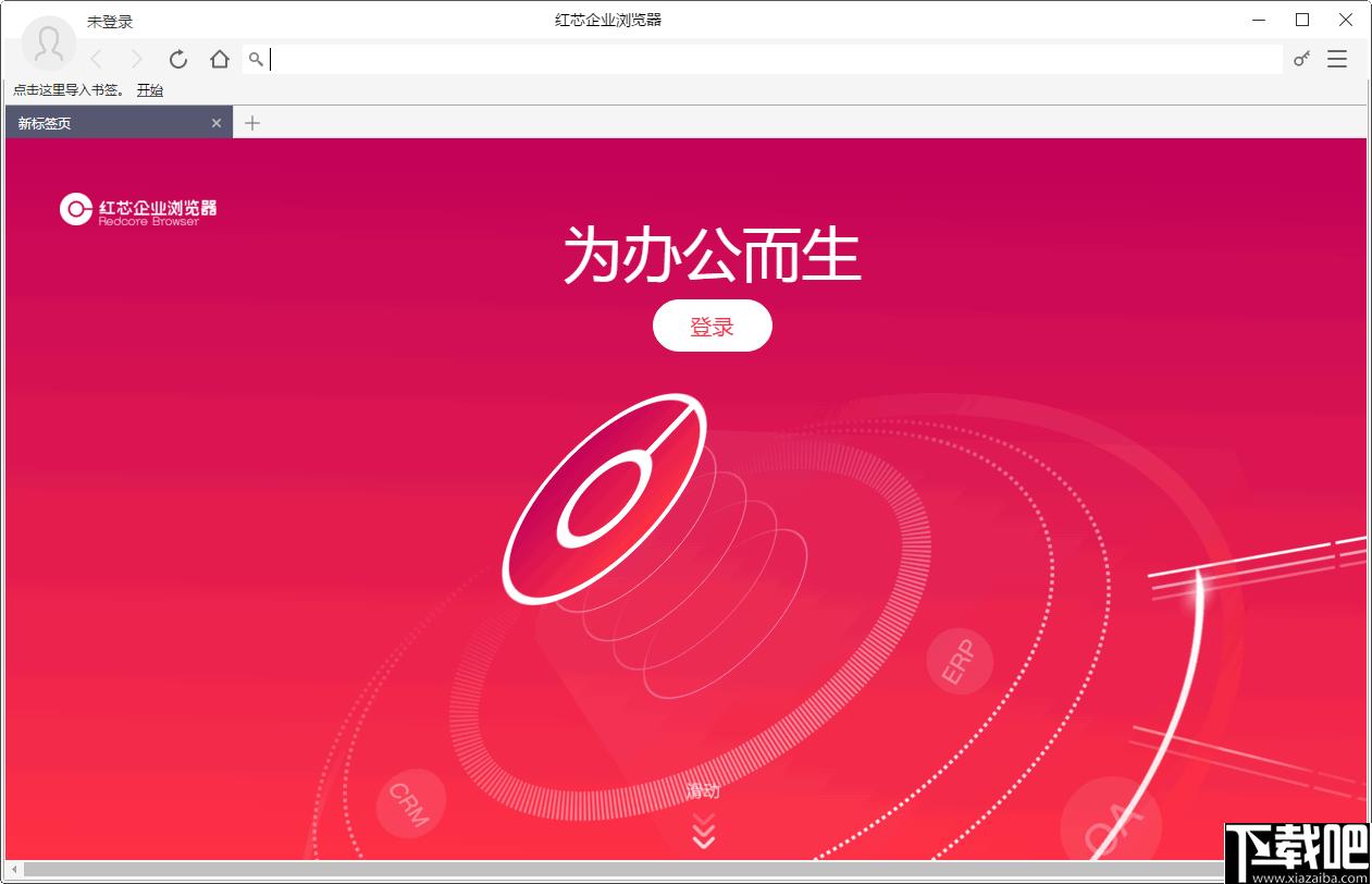 红芯企业浏览器下载,浏览器,网页浏览,安全防护